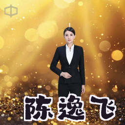 陈逸飞